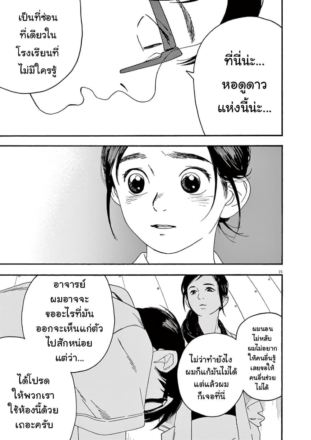 Kimi wa Houkago Insomnia page 15