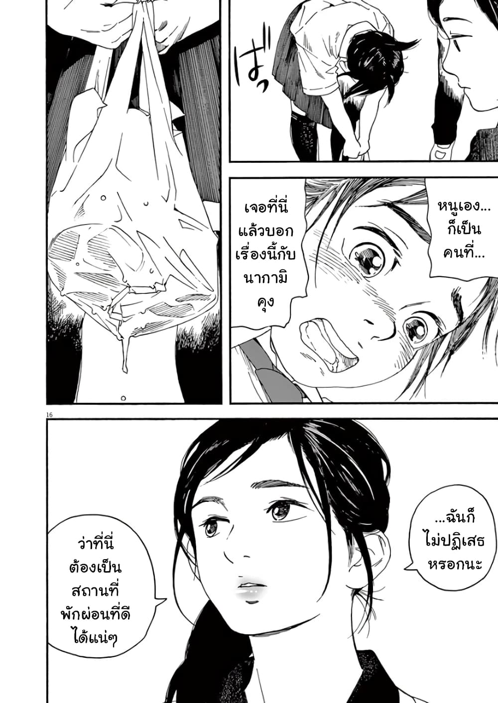 Kimi wa Houkago Insomnia page 16