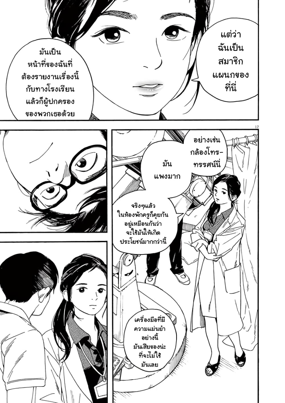 Kimi wa Houkago Insomnia page 17