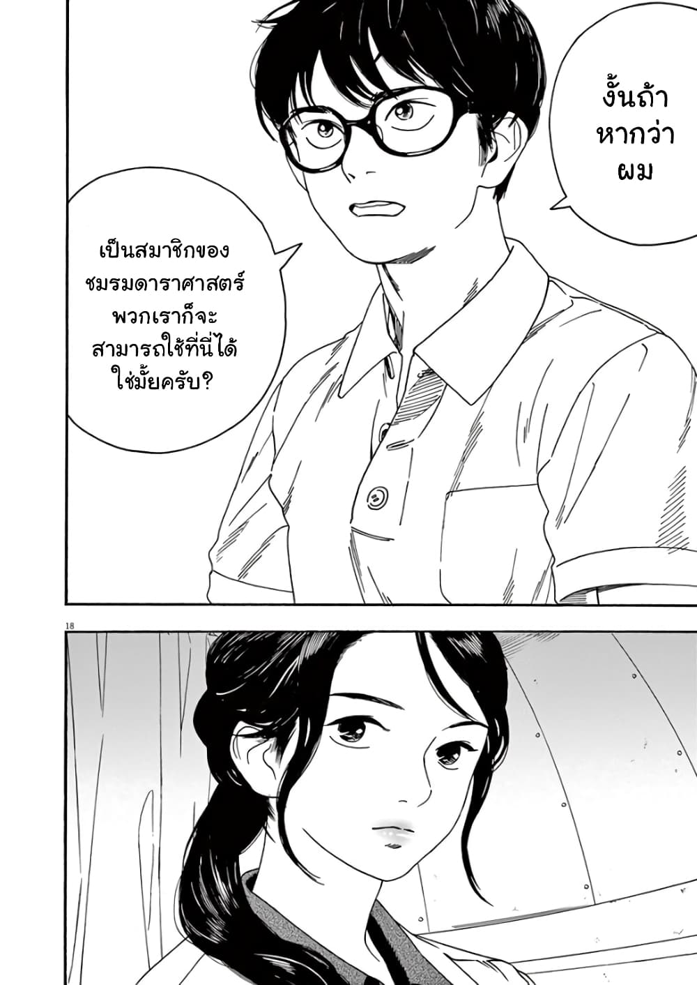 Kimi wa Houkago Insomnia page 18