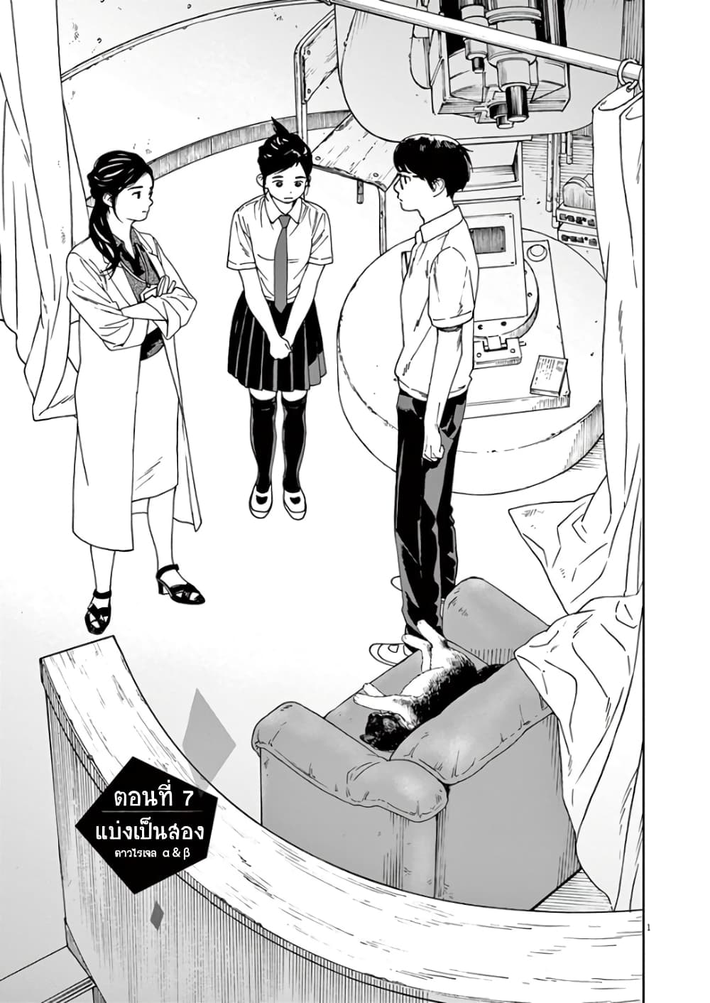 Kimi wa Houkago Insomnia page 1