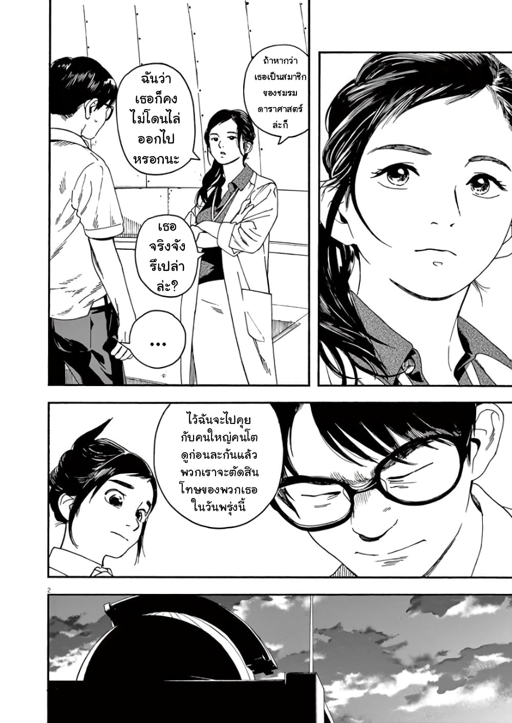Kimi wa Houkago Insomnia page 2