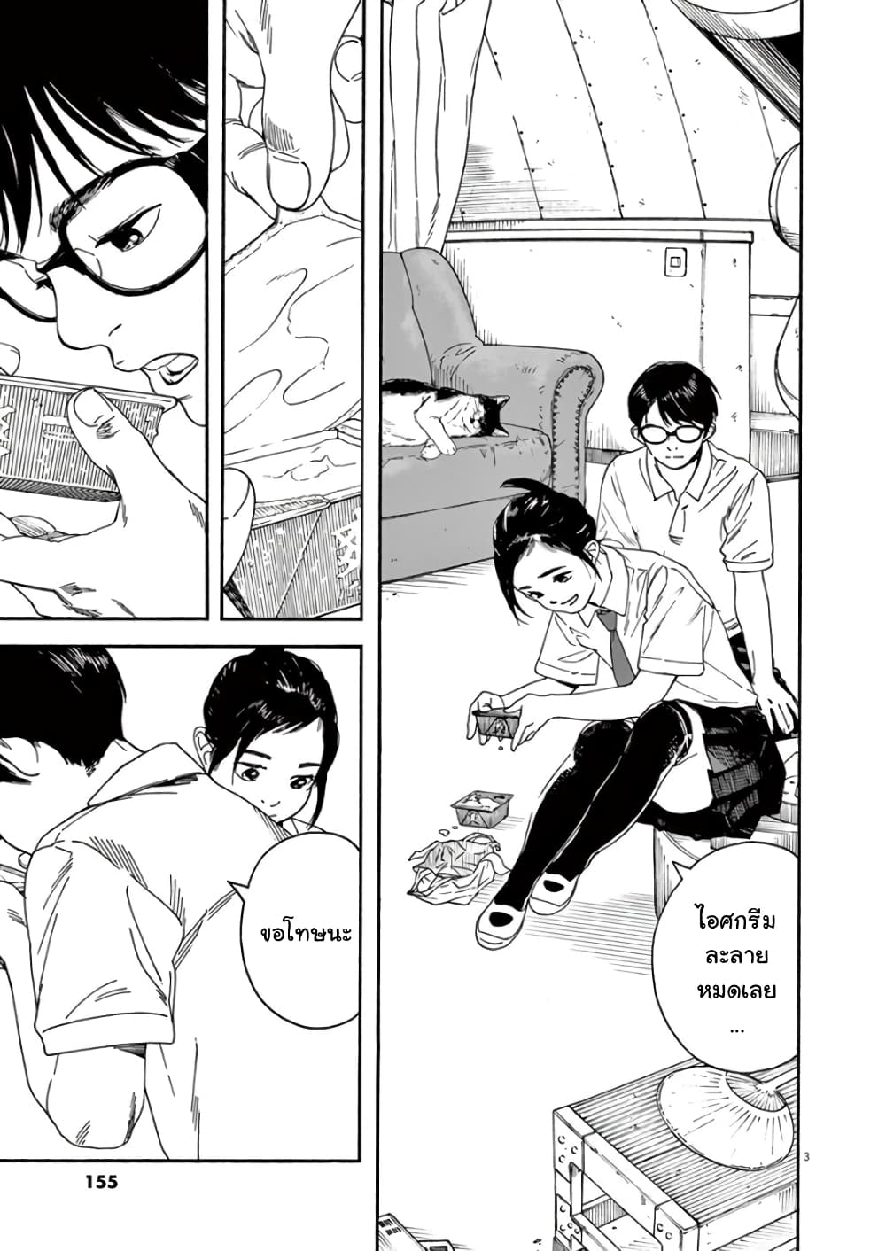 Kimi wa Houkago Insomnia page 3