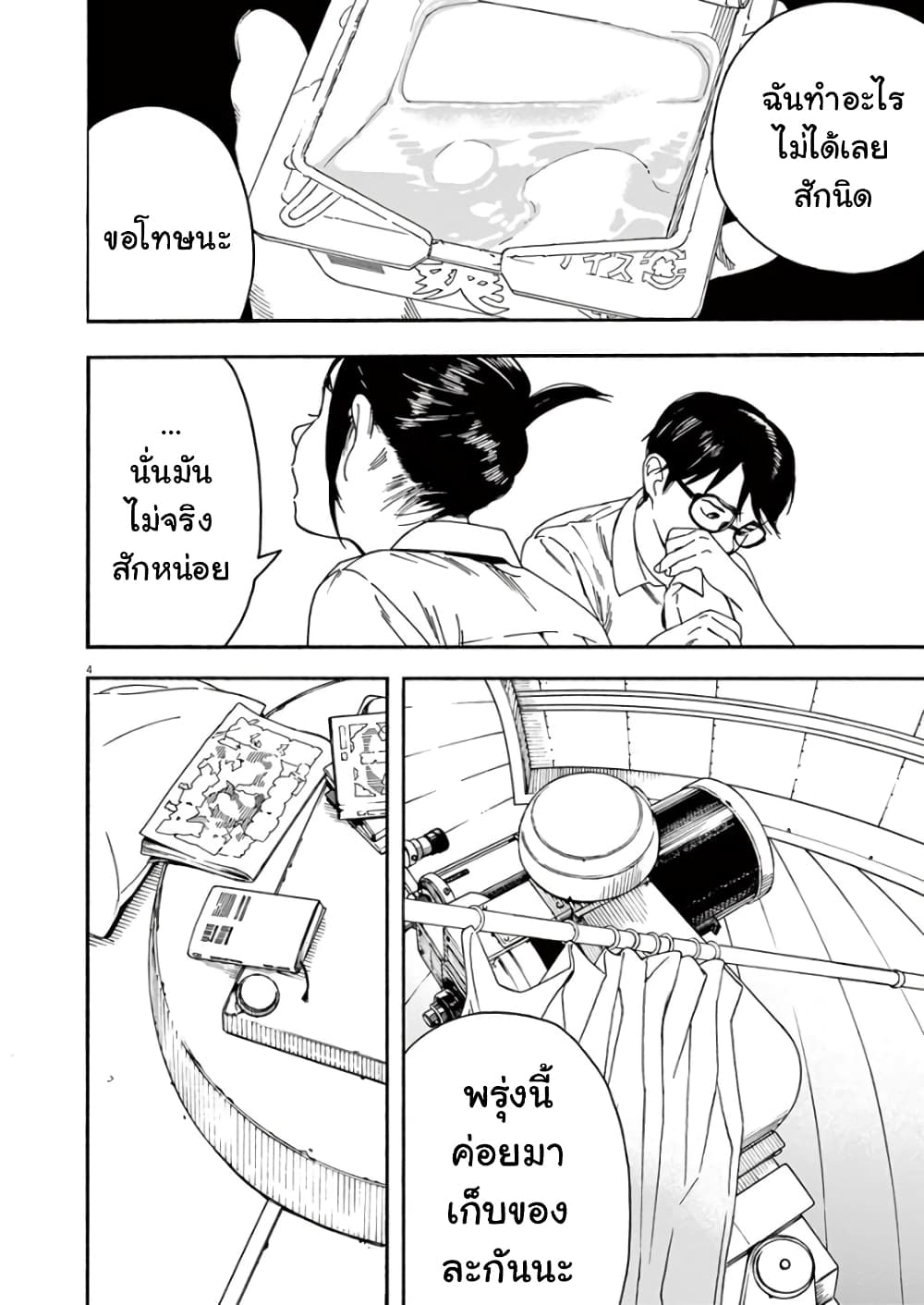 Kimi wa Houkago Insomnia page 4