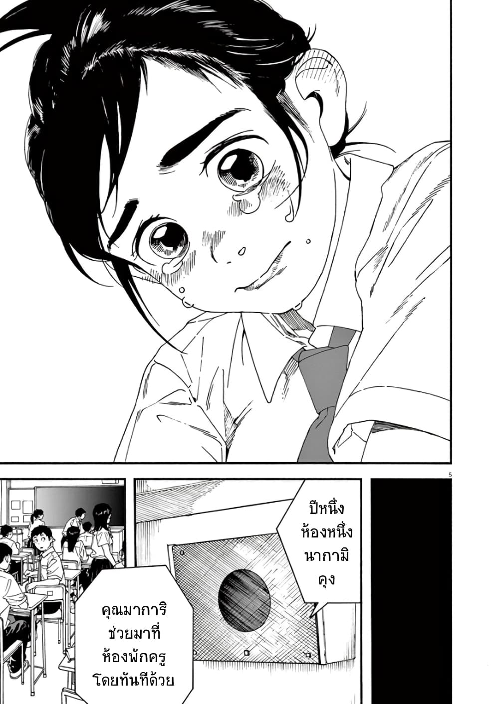 Kimi wa Houkago Insomnia page 5