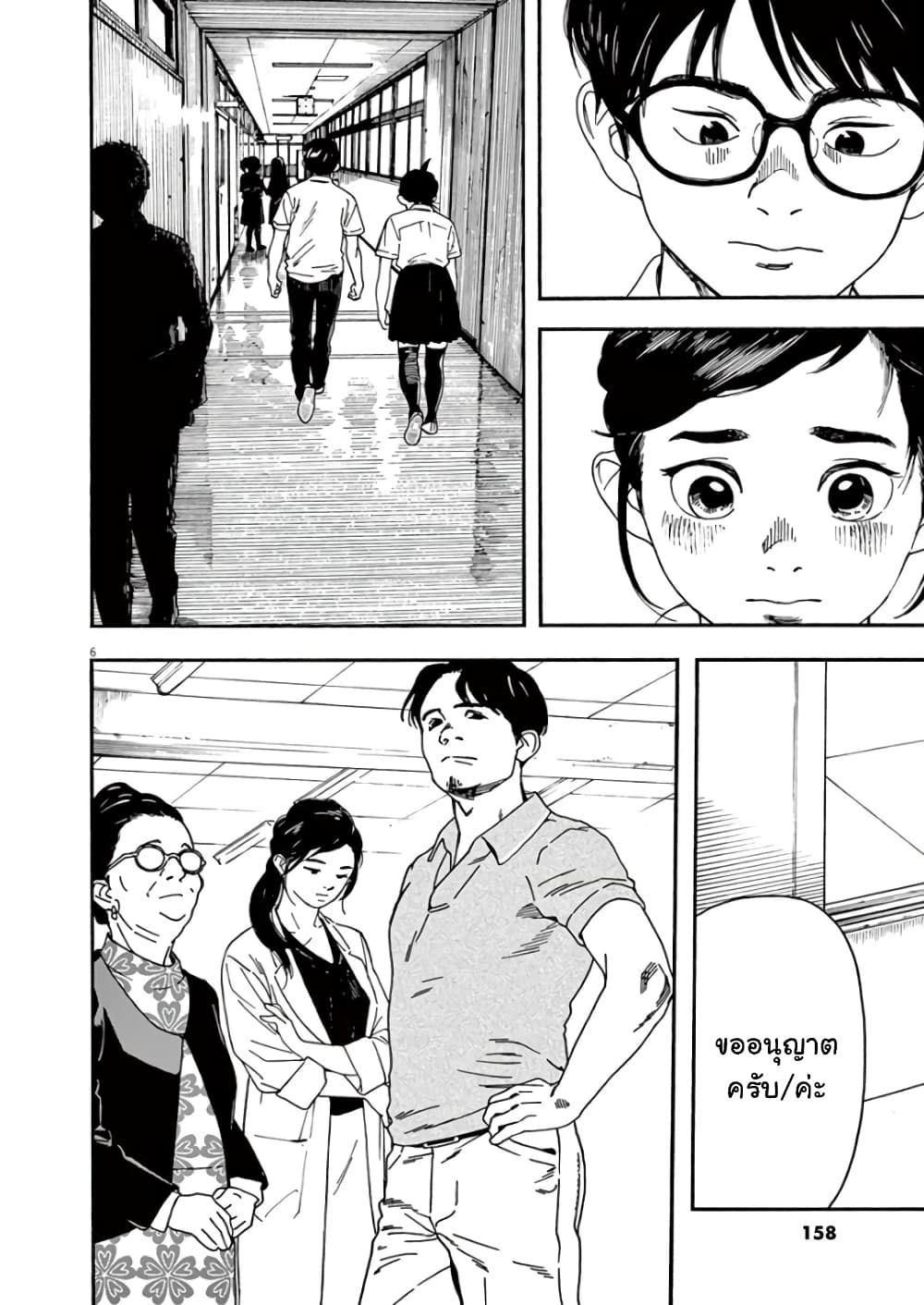 Kimi wa Houkago Insomnia page 6