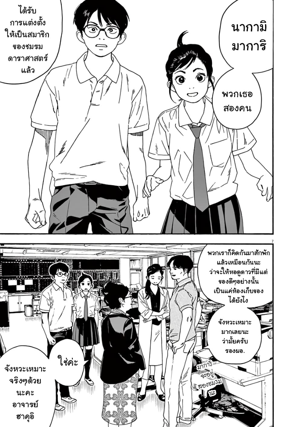 Kimi wa Houkago Insomnia page 7