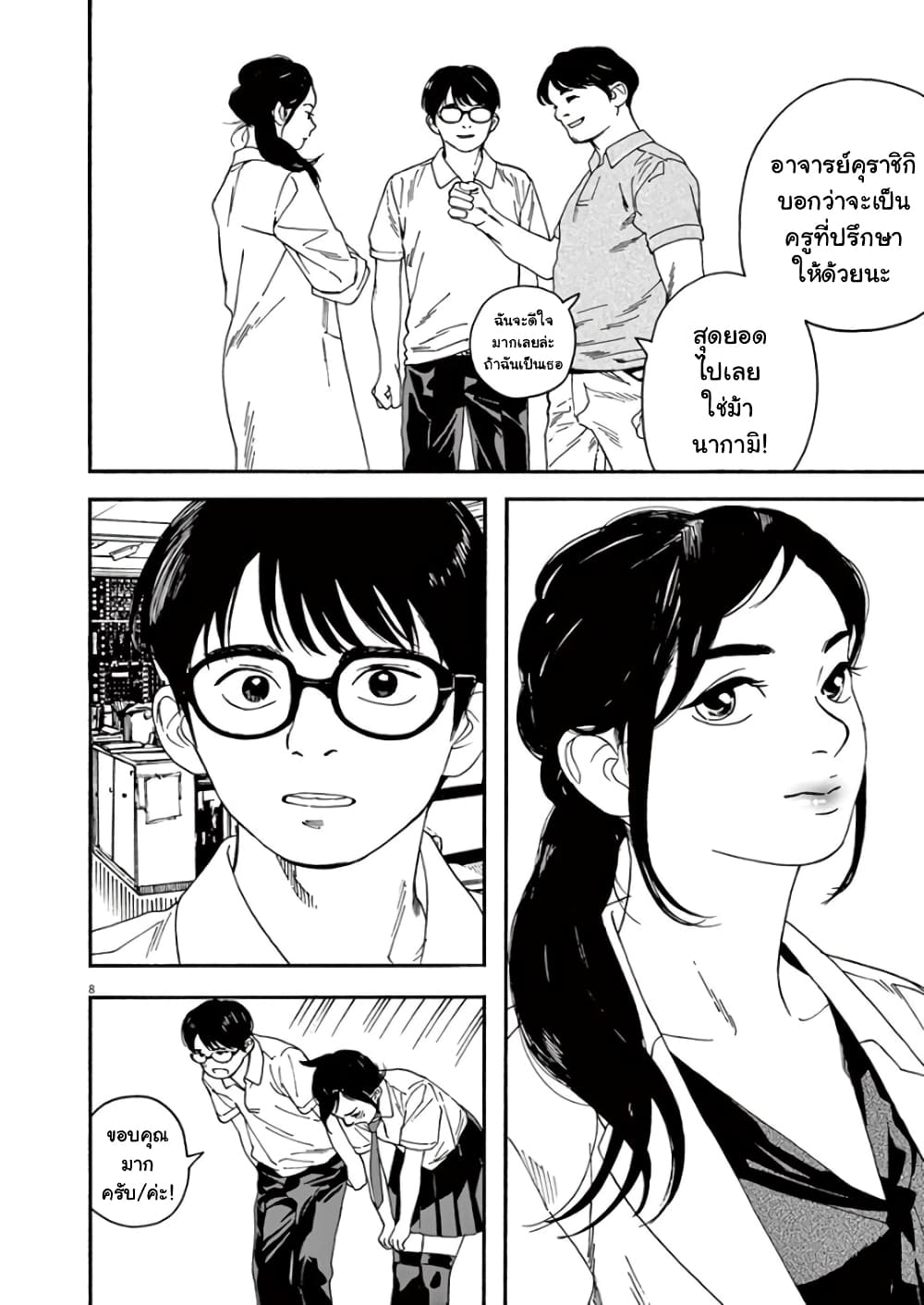 Kimi wa Houkago Insomnia page 8