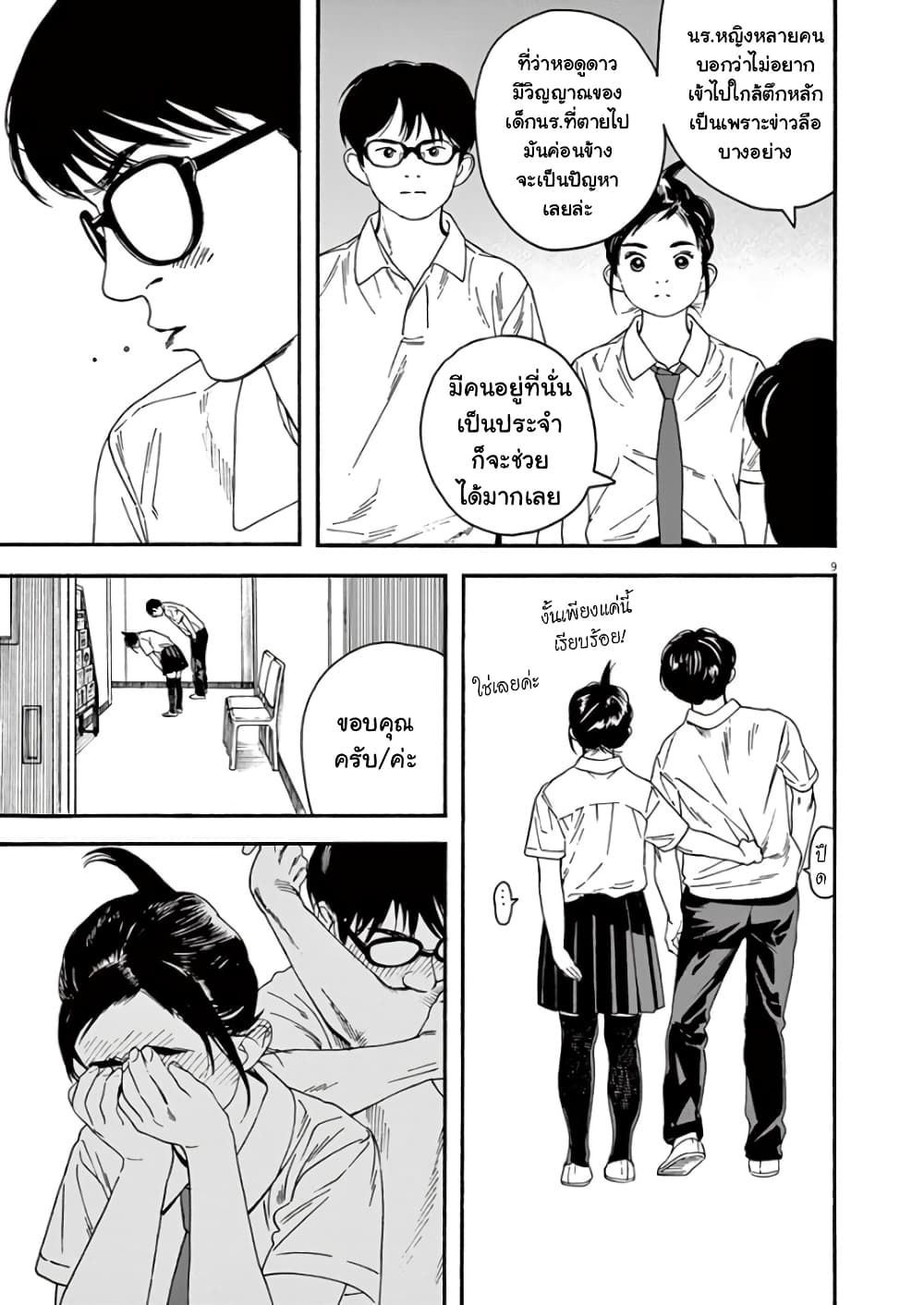 Kimi wa Houkago Insomnia page 9
