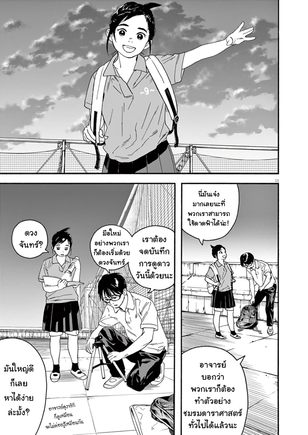 Kimi wa Houkago Insomnia page 11