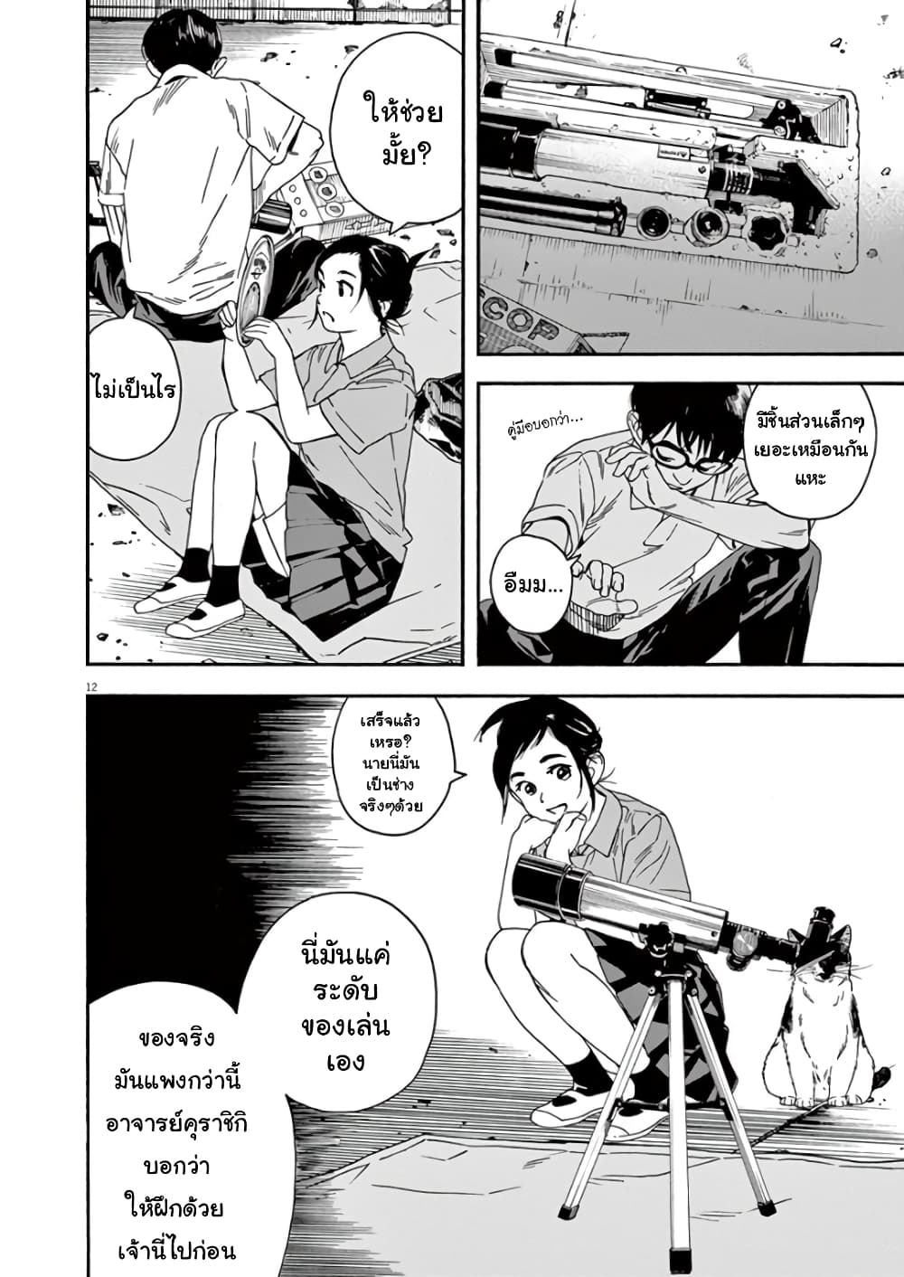 Kimi wa Houkago Insomnia page 12