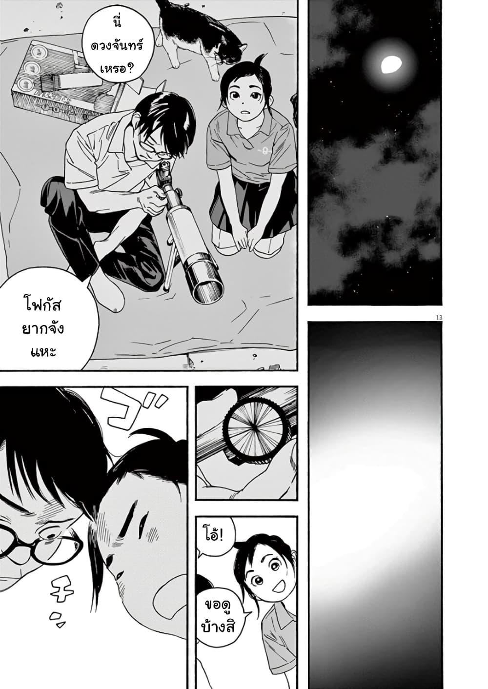 Kimi wa Houkago Insomnia page 13