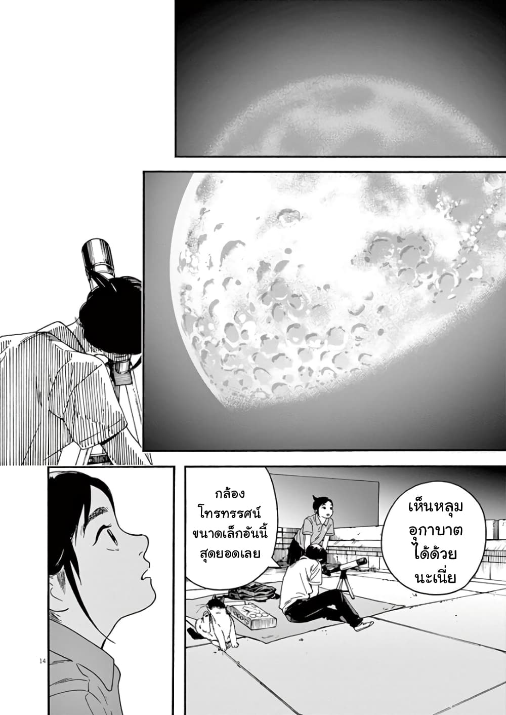 Kimi wa Houkago Insomnia page 14