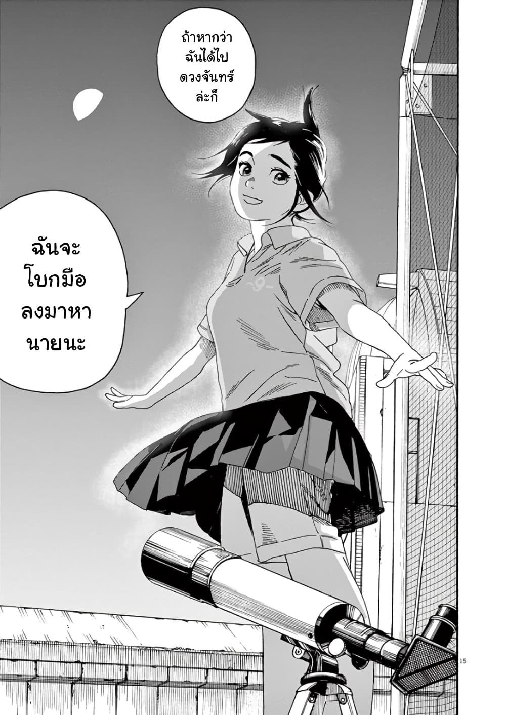 Kimi wa Houkago Insomnia page 15