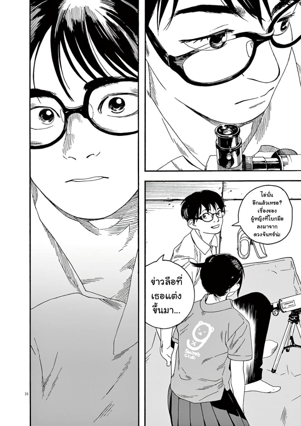 Kimi wa Houkago Insomnia page 16