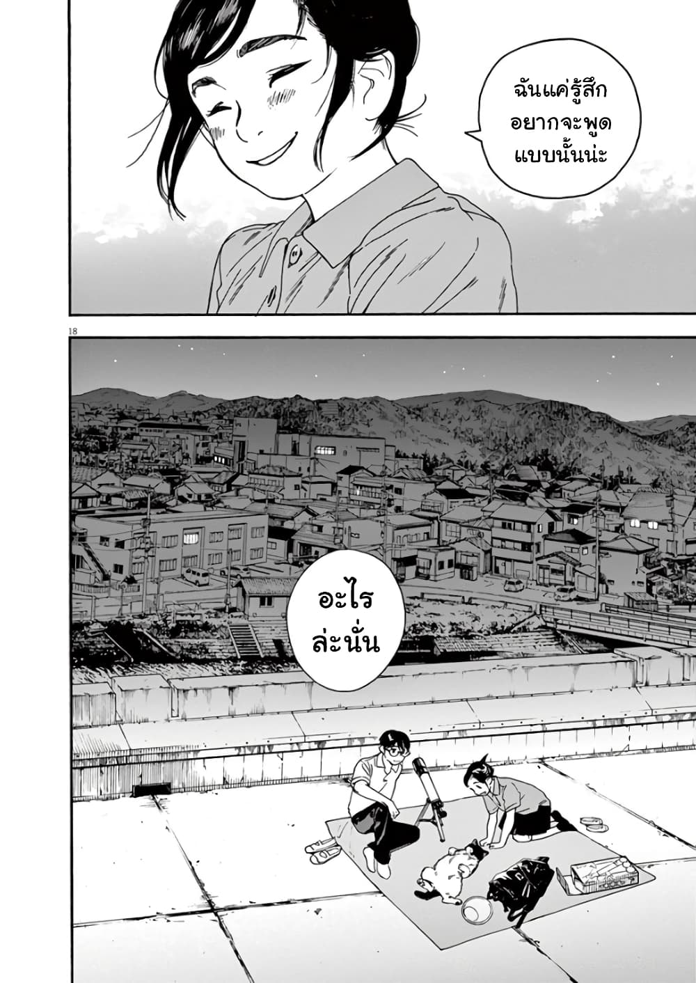 Kimi wa Houkago Insomnia page 18