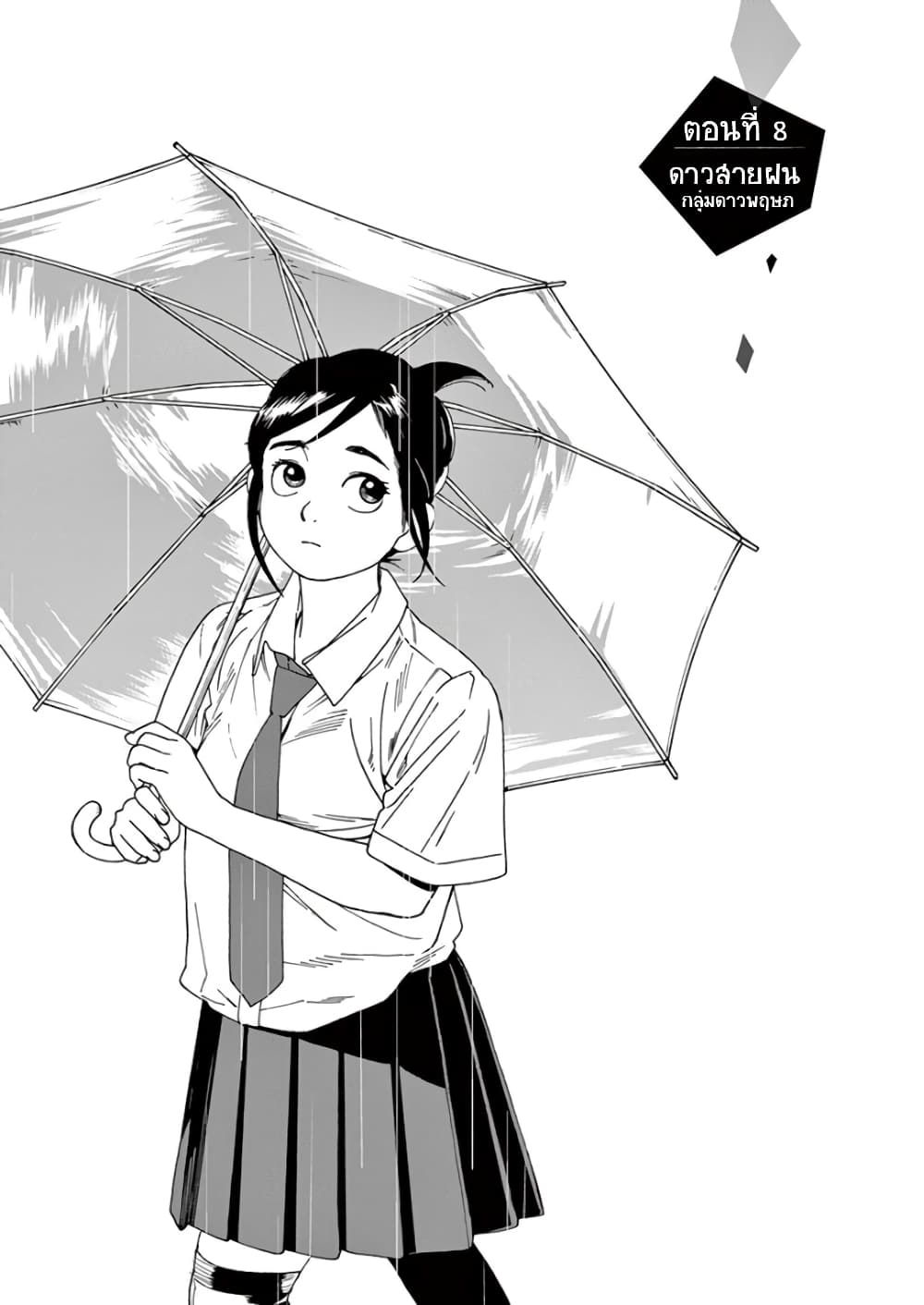 Kimi wa Houkago Insomnia page 1