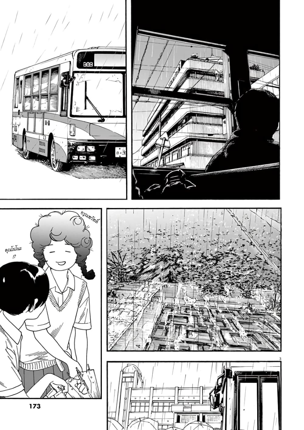 Kimi wa Houkago Insomnia page 3