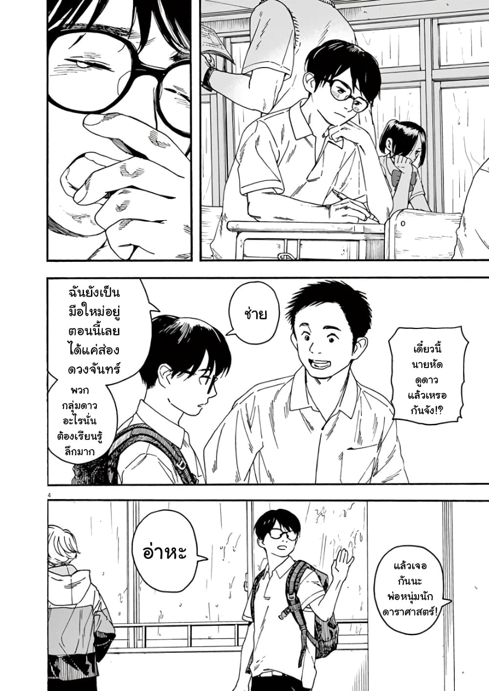 Kimi wa Houkago Insomnia page 4