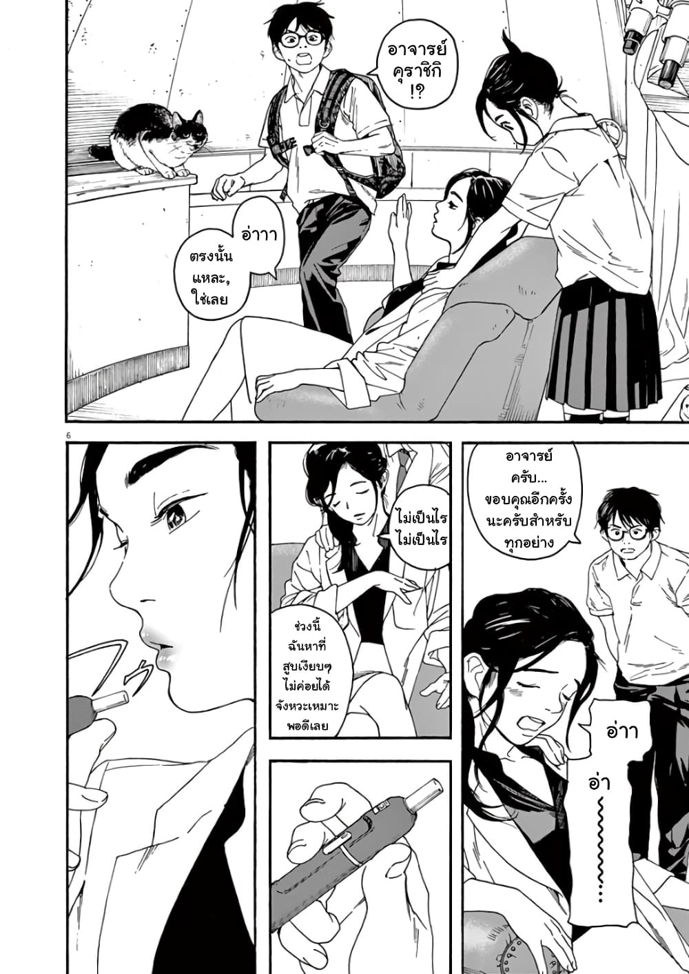 Kimi wa Houkago Insomnia page 6
