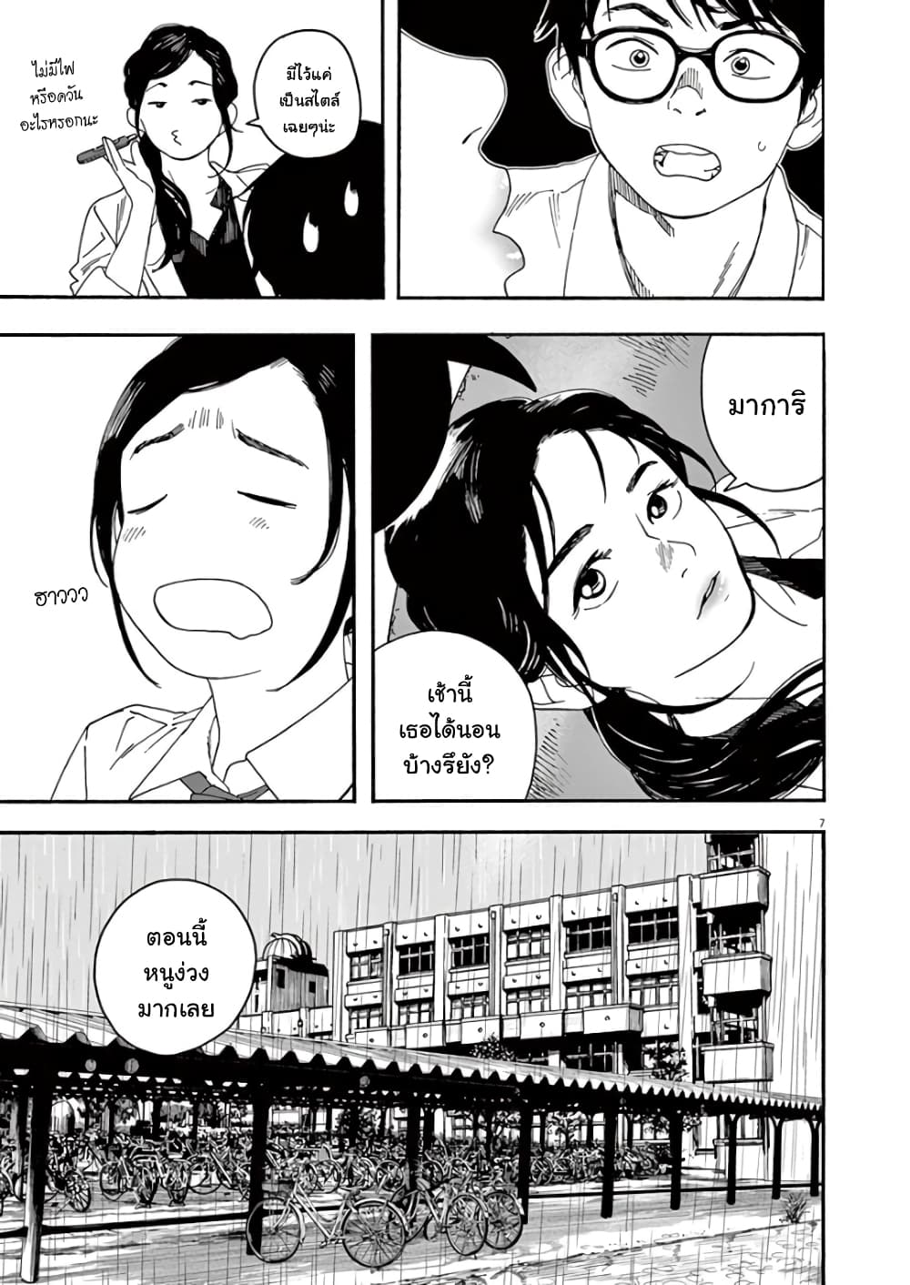 Kimi wa Houkago Insomnia page 7