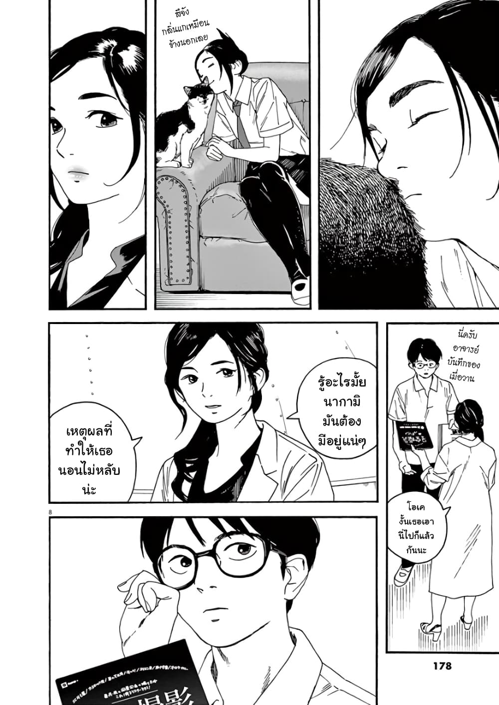 Kimi wa Houkago Insomnia page 8