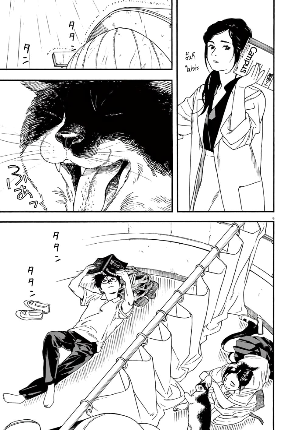 Kimi wa Houkago Insomnia page 9