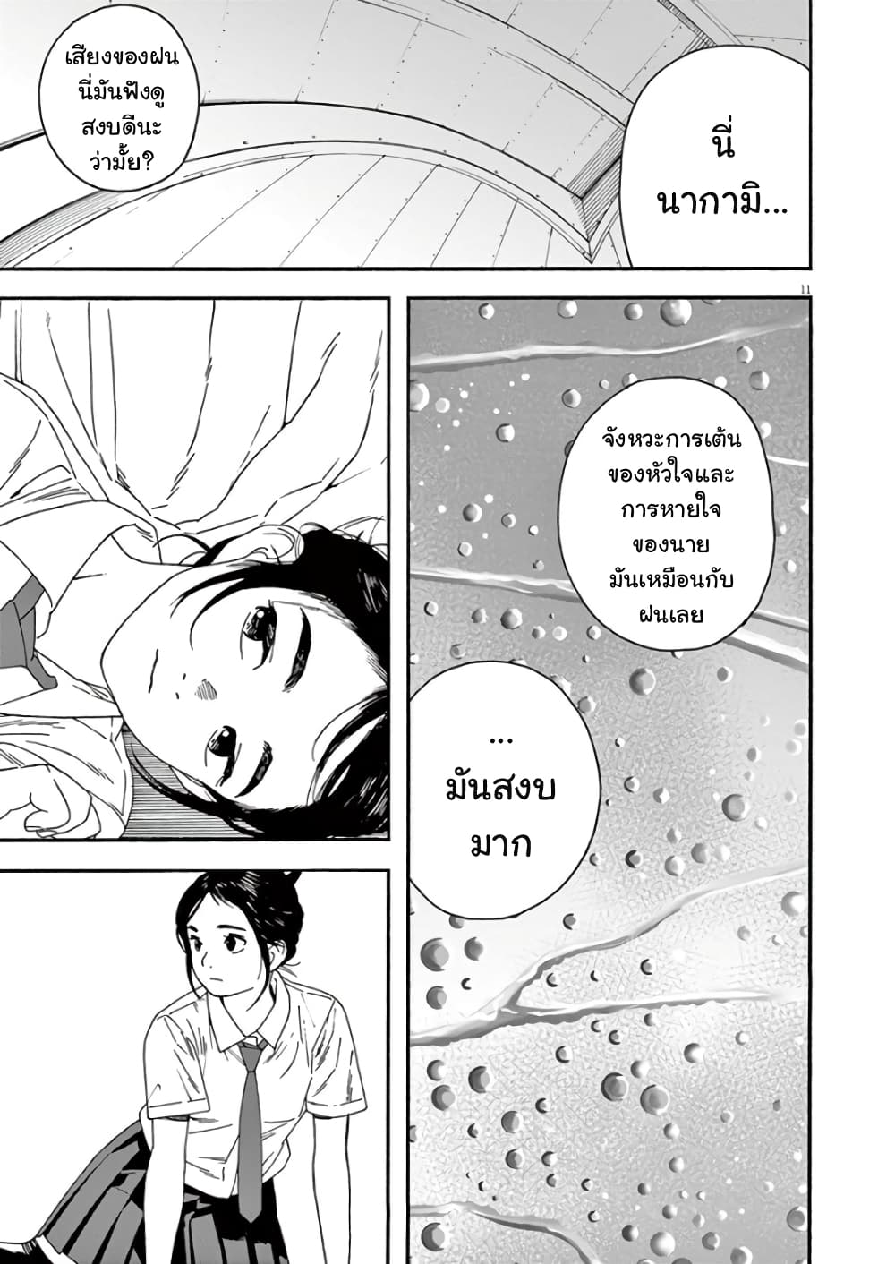 Kimi wa Houkago Insomnia page 11