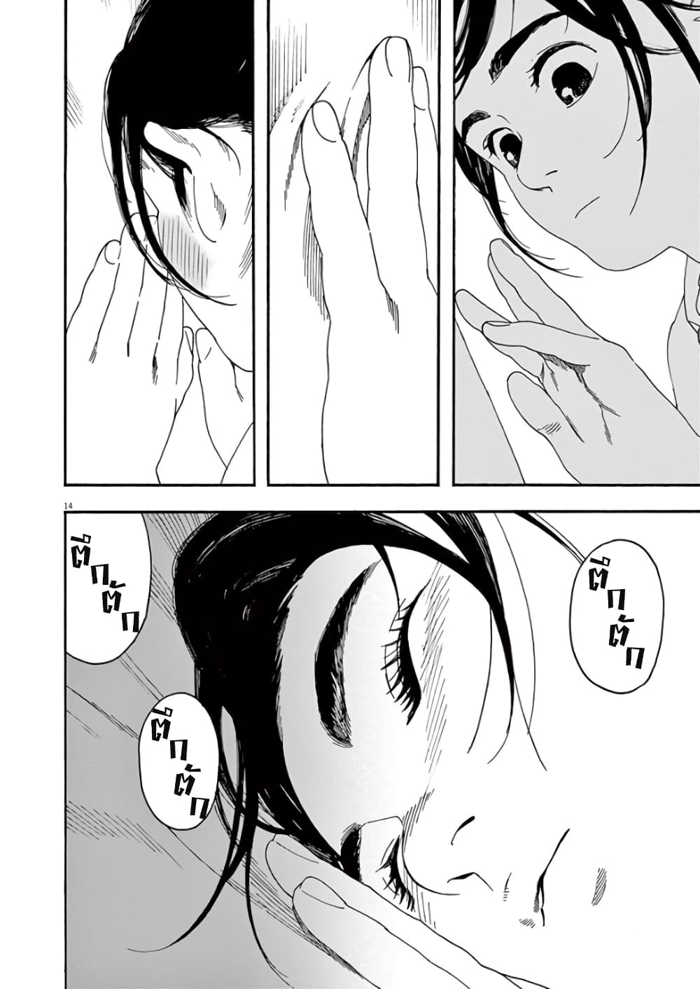 Kimi wa Houkago Insomnia page 14