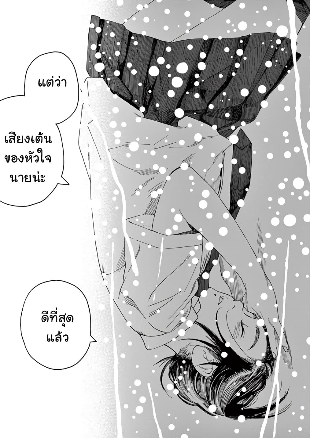 Kimi wa Houkago Insomnia page 15