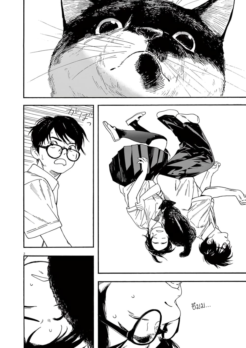 Kimi wa Houkago Insomnia page 4
