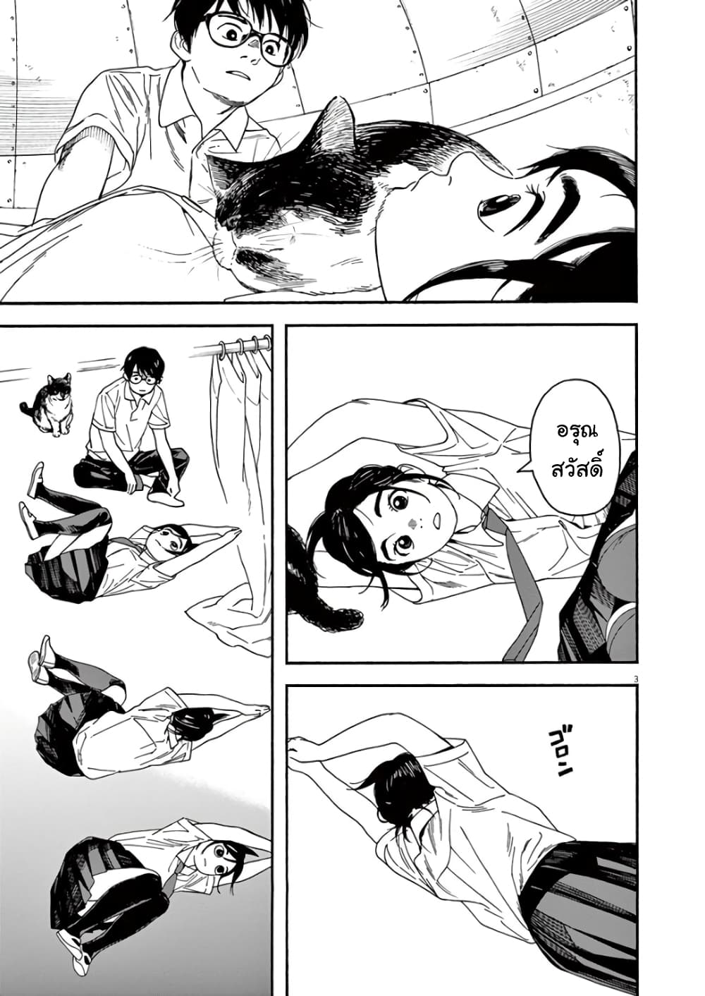 Kimi wa Houkago Insomnia page 5