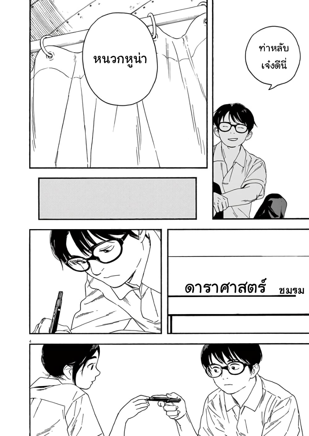 Kimi wa Houkago Insomnia page 6