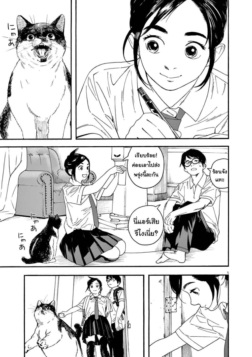 Kimi wa Houkago Insomnia page 7