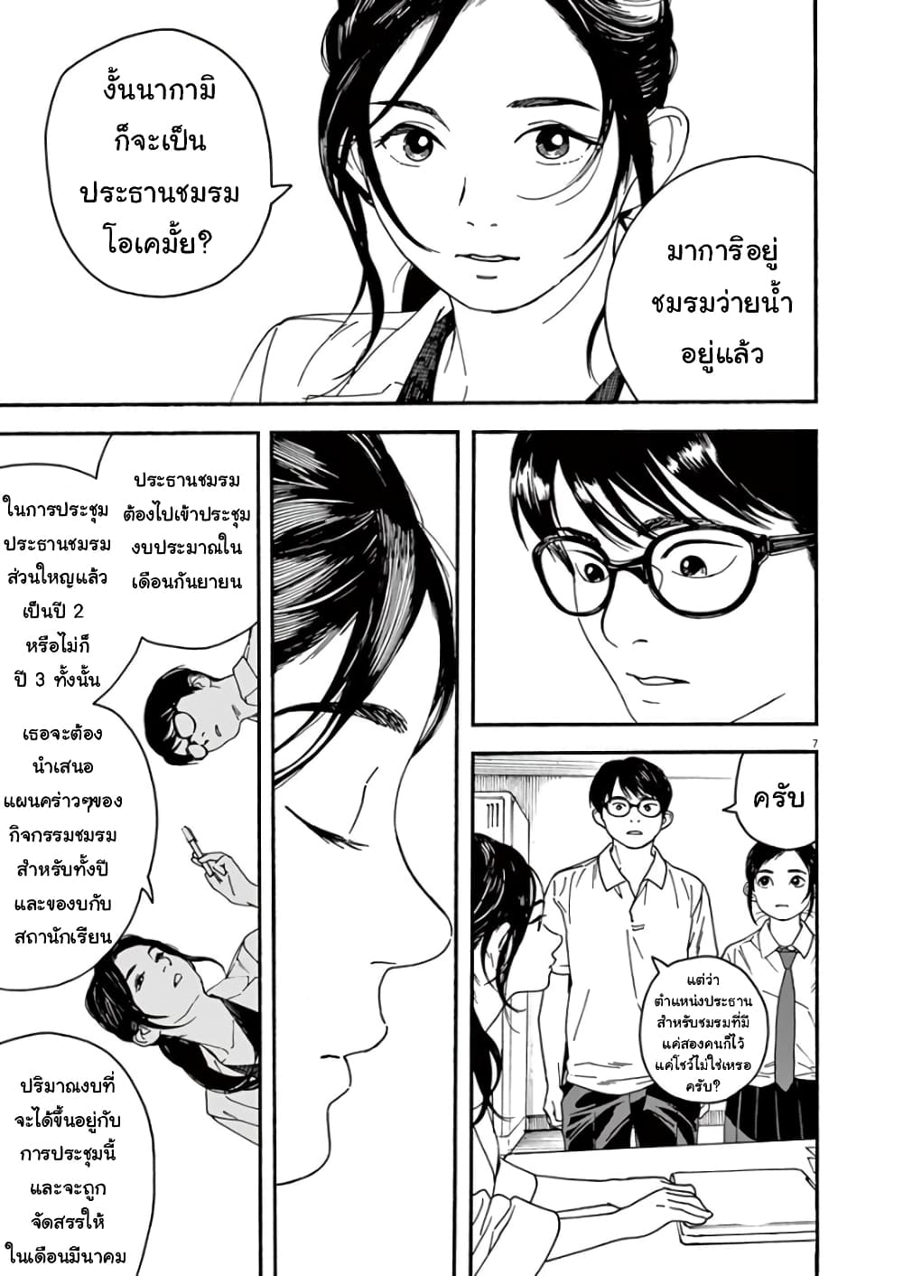 Kimi wa Houkago Insomnia page 9
