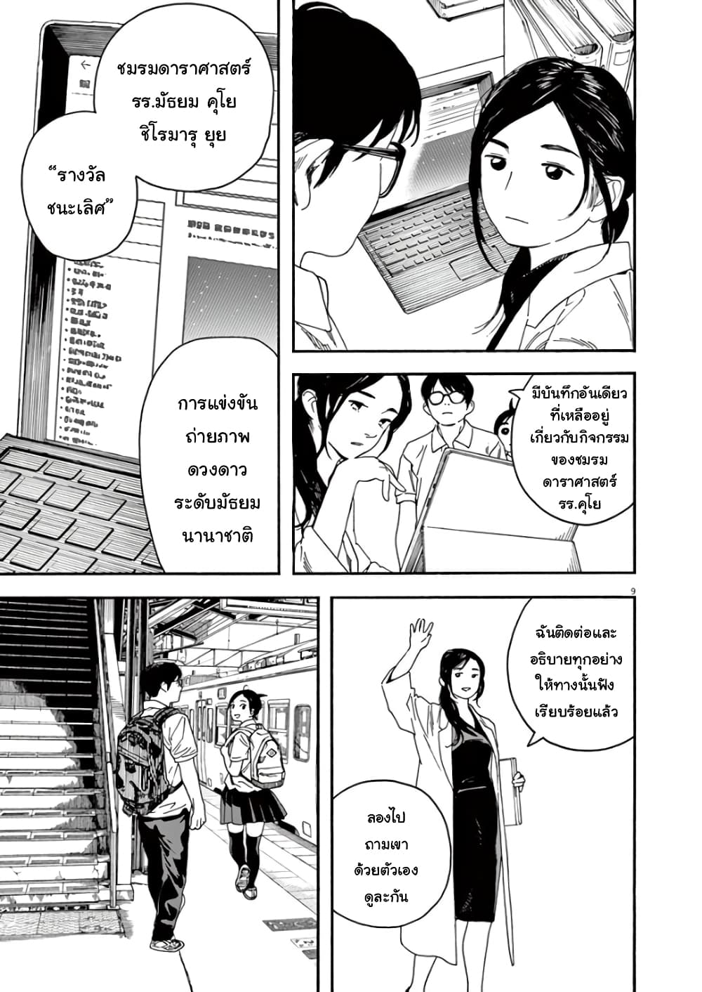 Kimi wa Houkago Insomnia page 11