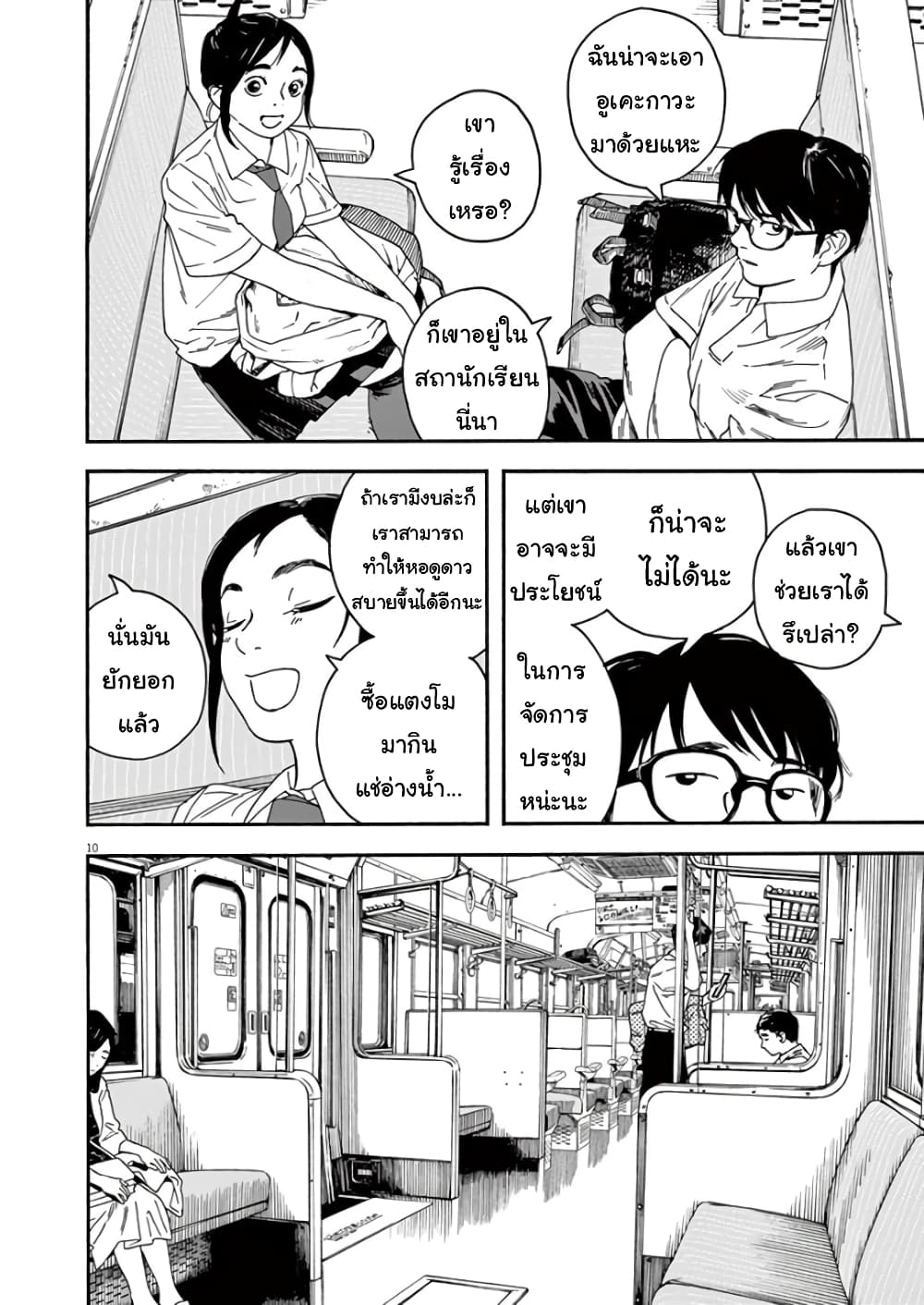 Kimi wa Houkago Insomnia page 12