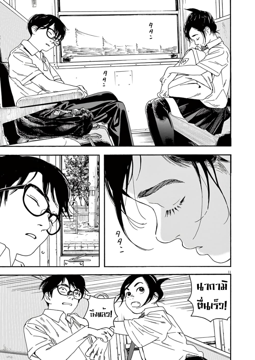Kimi wa Houkago Insomnia page 13