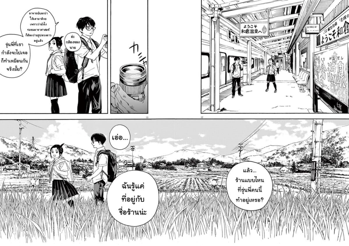 Kimi wa Houkago Insomnia page 14