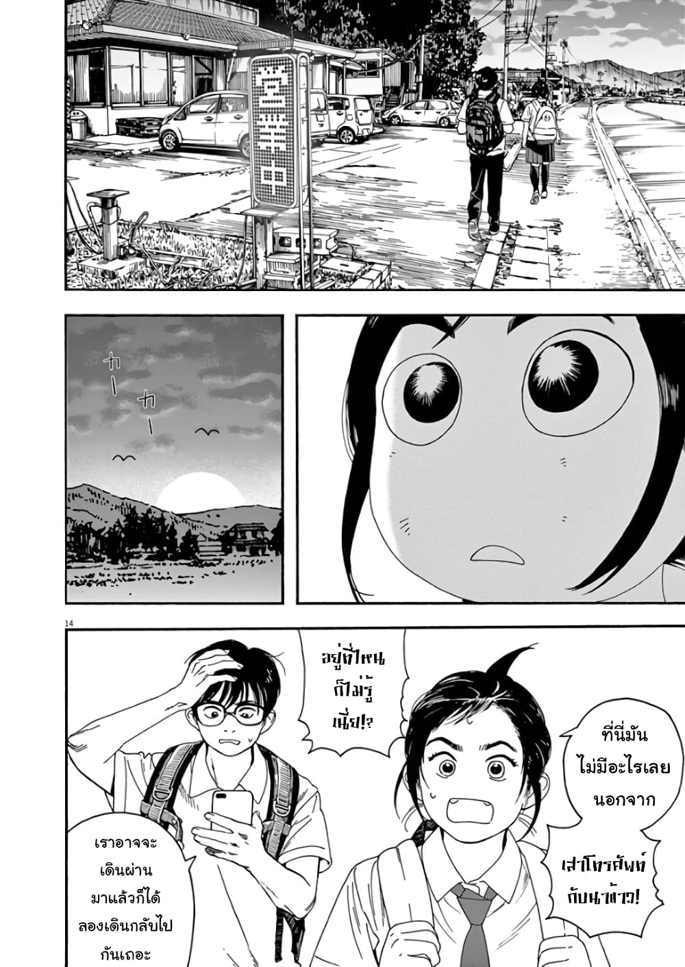 Kimi wa Houkago Insomnia page 15