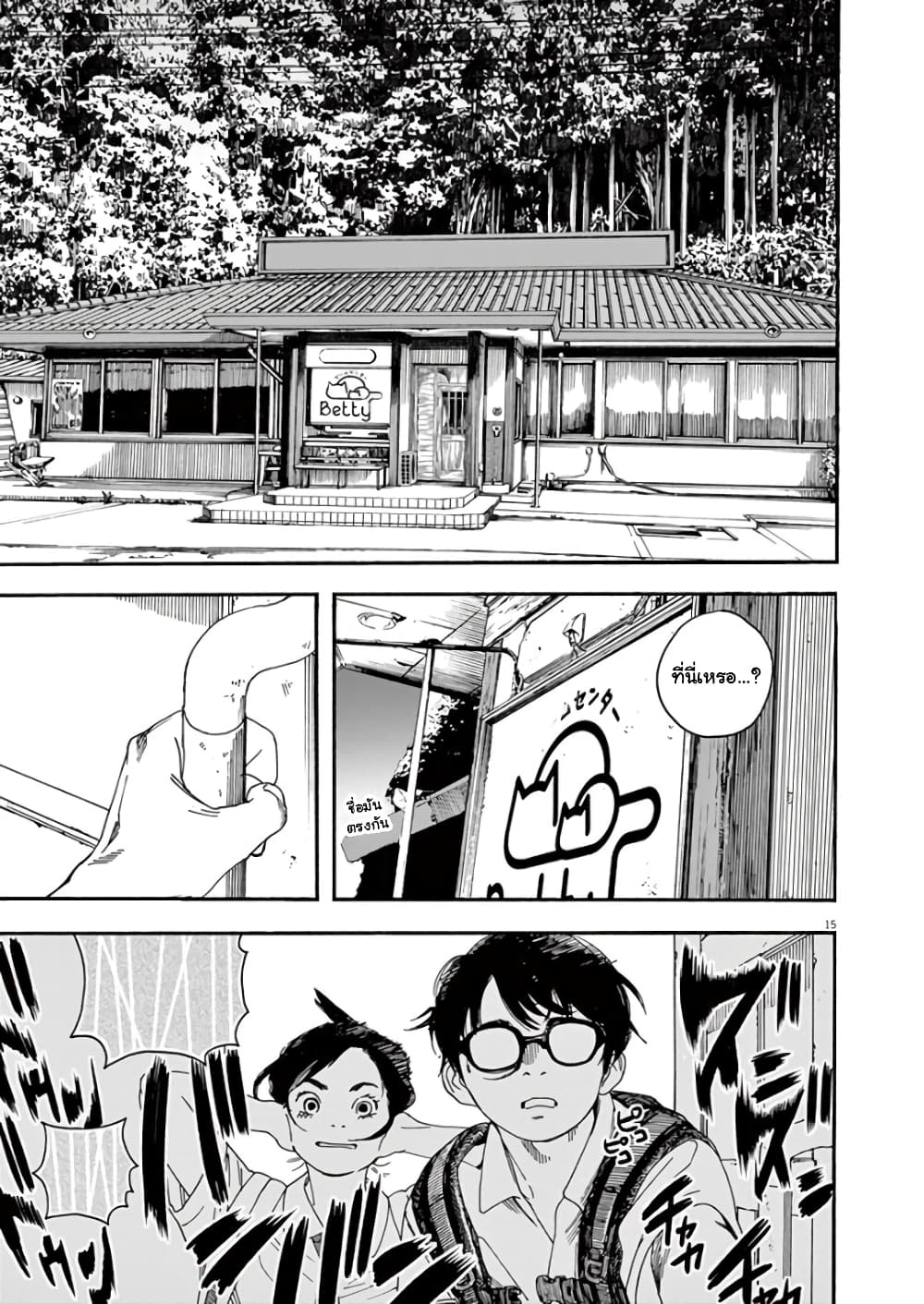 Kimi wa Houkago Insomnia page 16