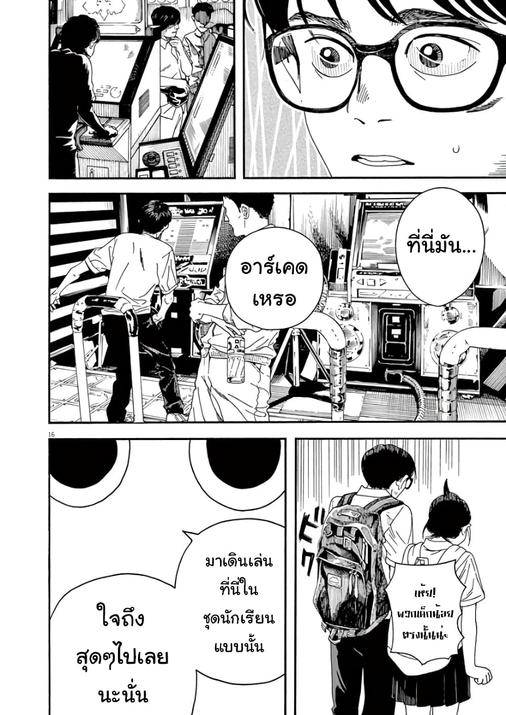Kimi wa Houkago Insomnia page 17