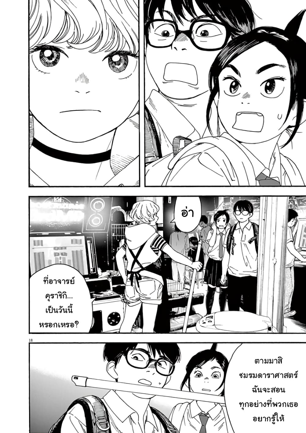 Kimi wa Houkago Insomnia page 19