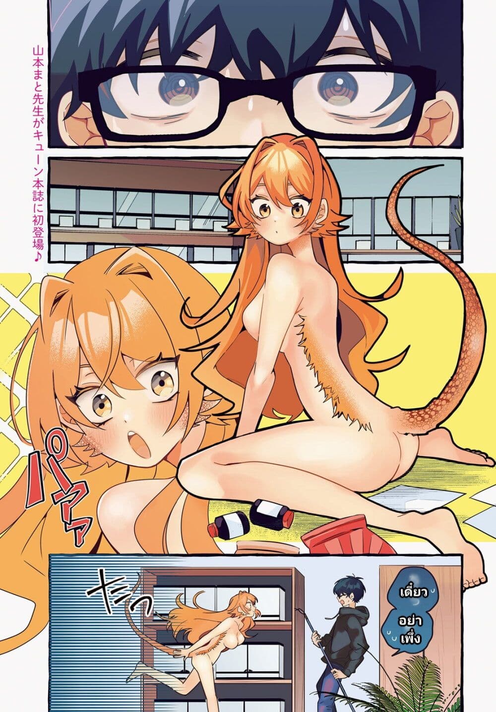 Kimi wa Kawaii Reptile page 1