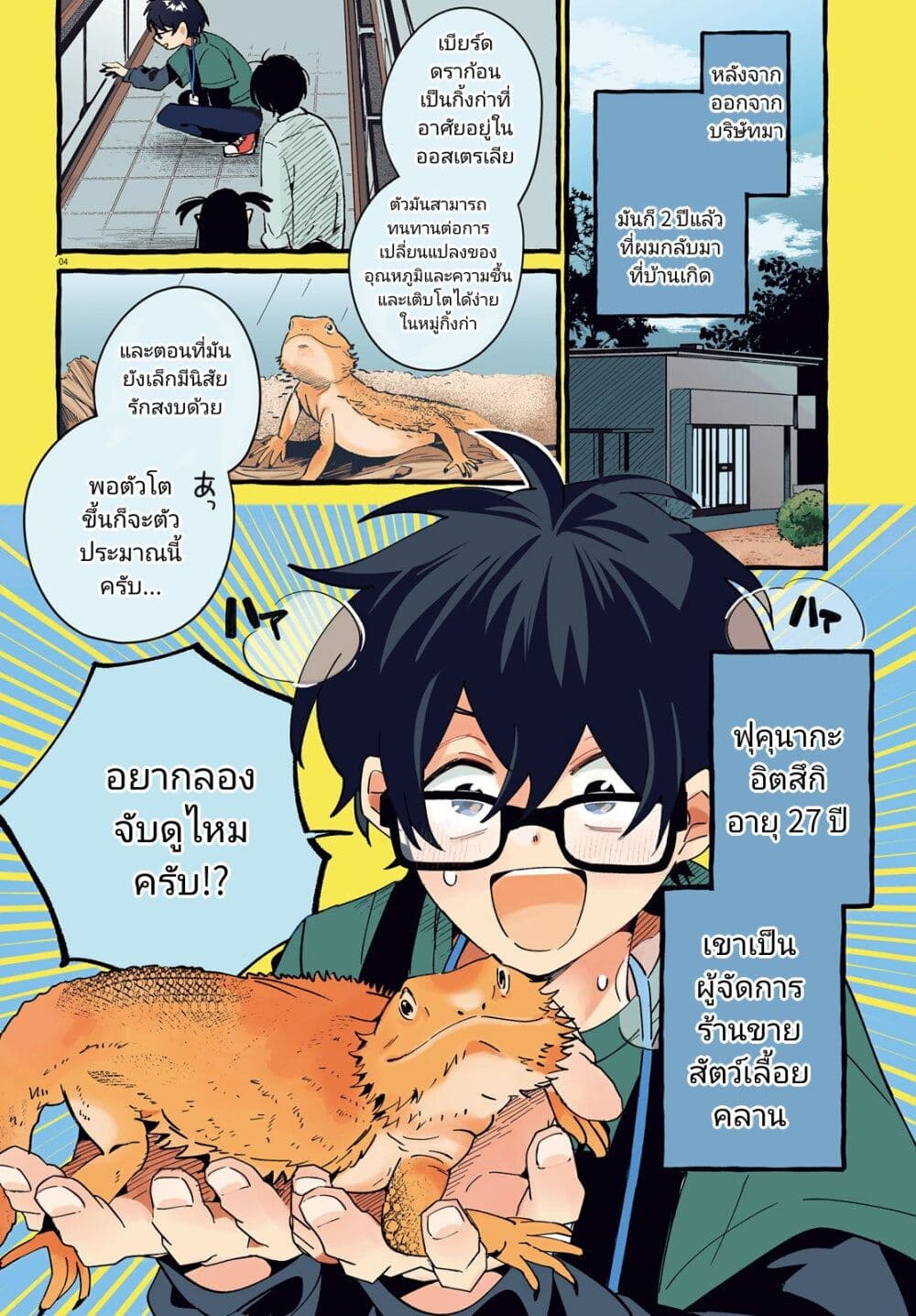 Kimi wa Kawaii Reptile page 3