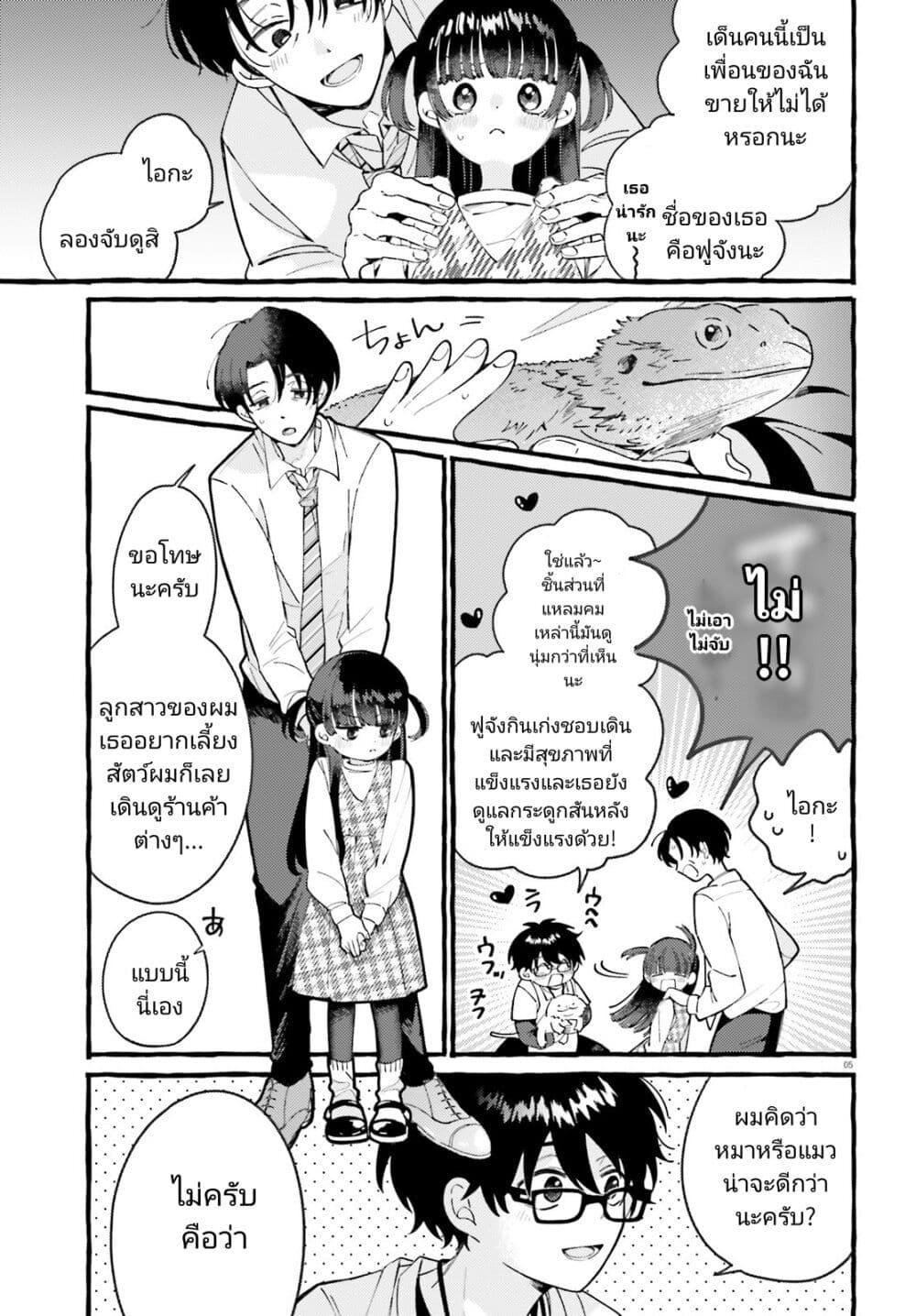 Kimi wa Kawaii Reptile page 4