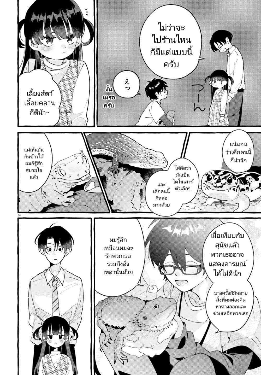 Kimi wa Kawaii Reptile page 5