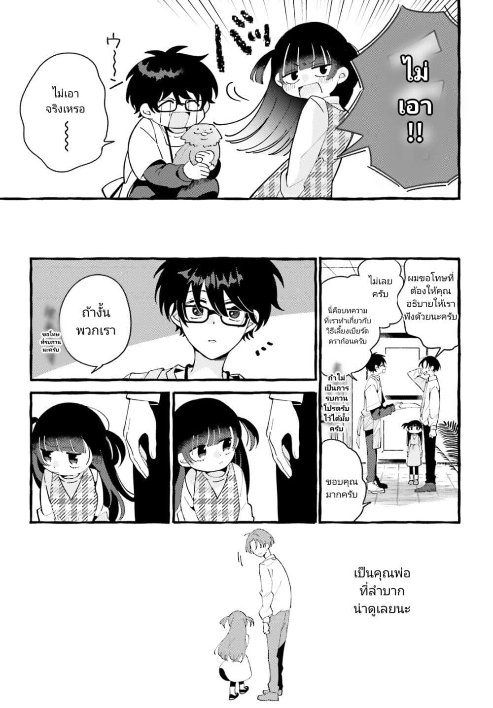 Kimi wa Kawaii Reptile page 6