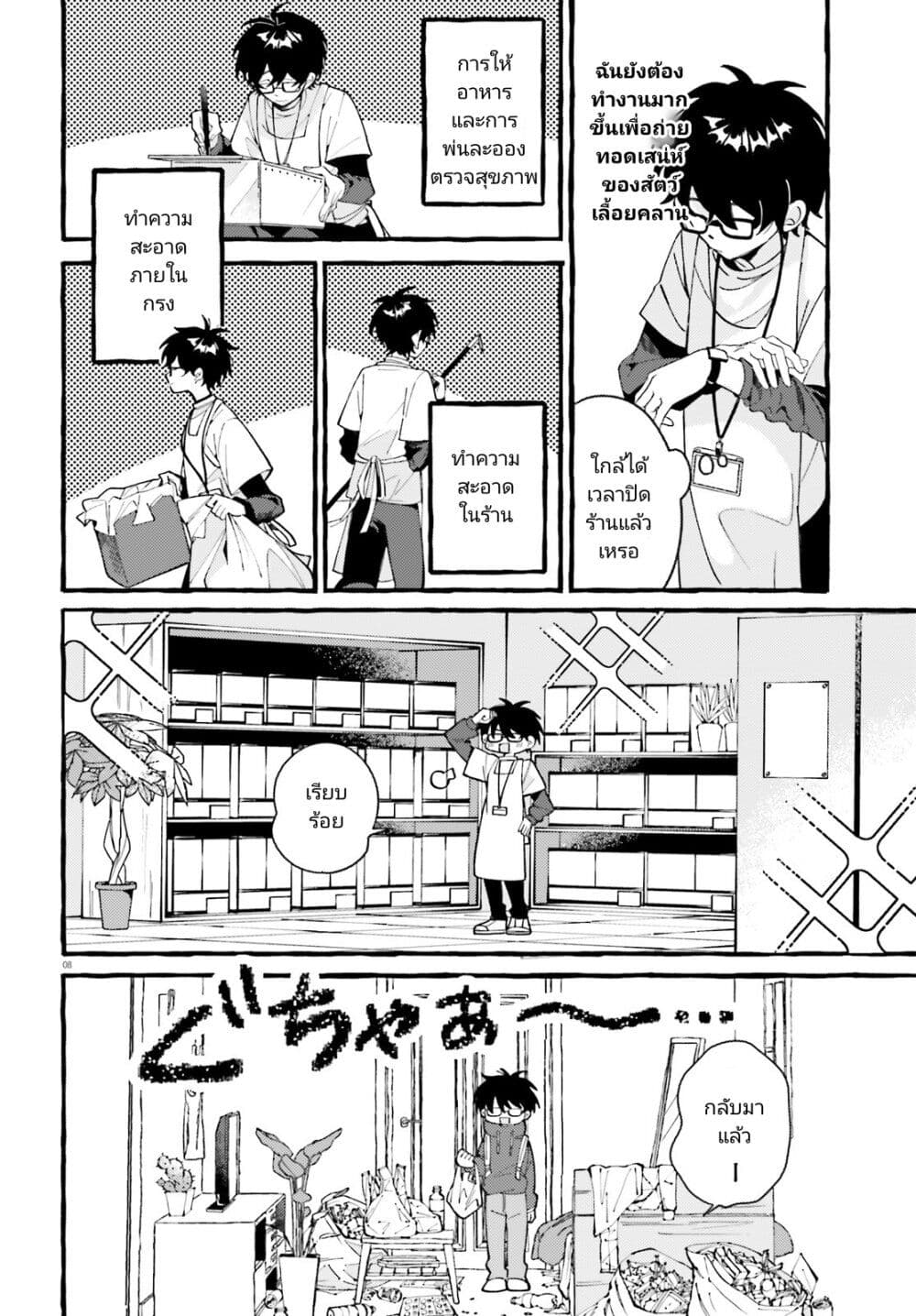 Kimi wa Kawaii Reptile page 7