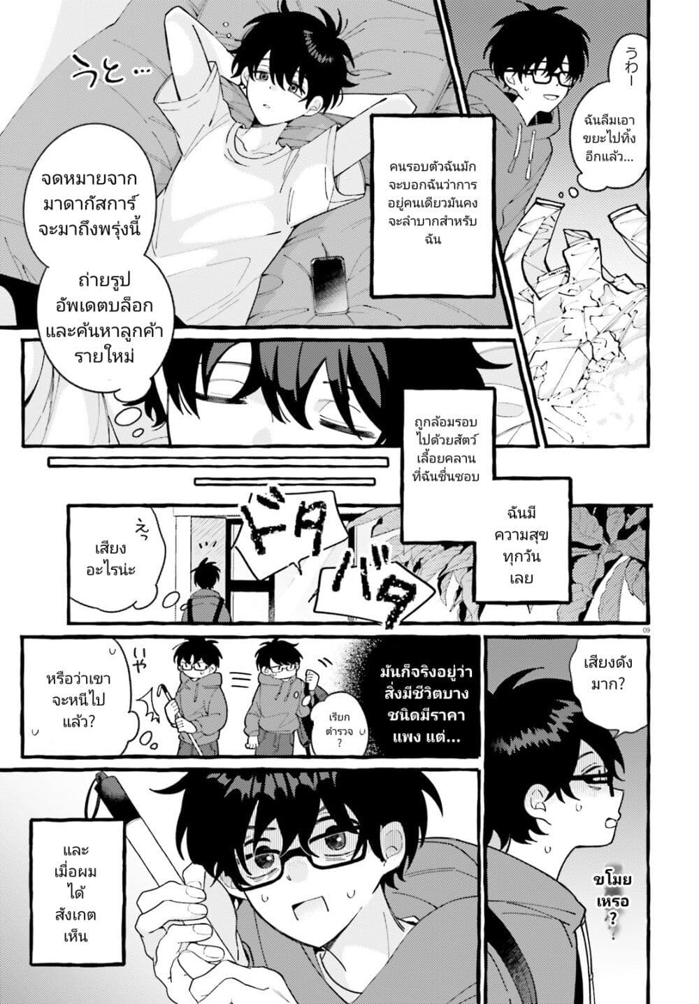 Kimi wa Kawaii Reptile page 8